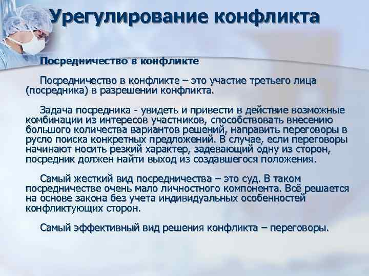 Чем полезен в разрешении конфликта посредник. Роль посредника в разрешении конфликта. Посредничество как способ разрешения конфликтов. Посредничество в конфликте примеры. Посредничество как метод разрешения конфликтов.