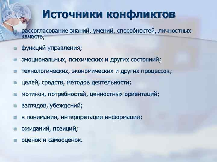 Источники конфликтов