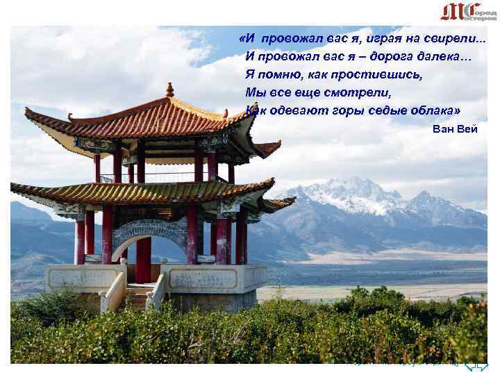 «И провожал вас я, играя на свирели. . . И провожал вас «И провожал вас я, играя на свирели. . . И провожал вас