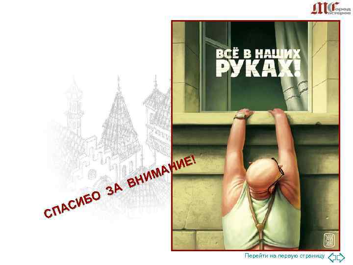 ИЕ! М АН НИ ИЕ! М АН НИ