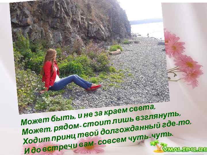       м света,   ь, и н е