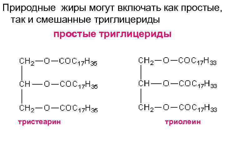 Тристеарин