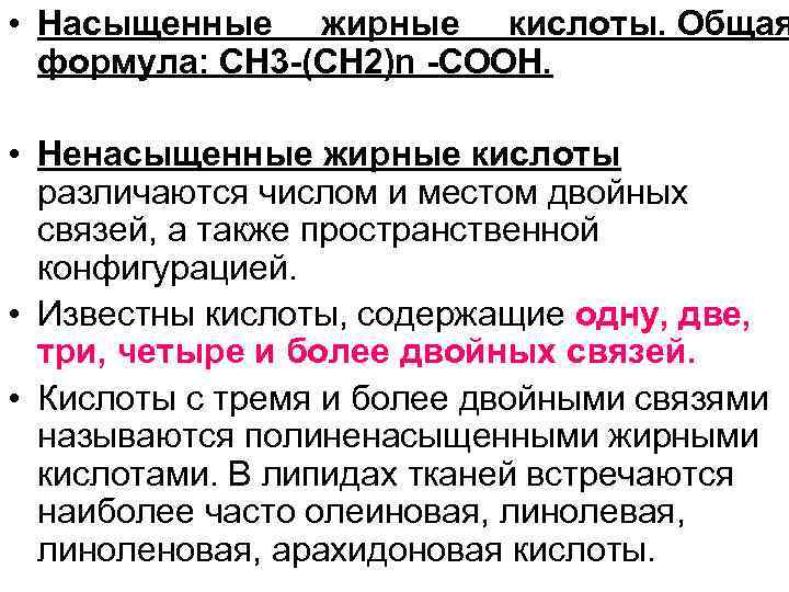 Жирные кислоты содержатся