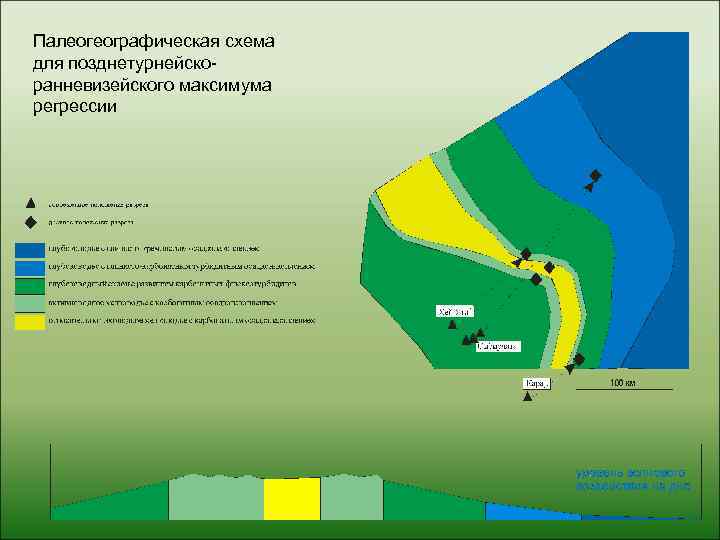 Палеогеографическая схема для позднетурнейско- ранневизейского максимума регрессии 