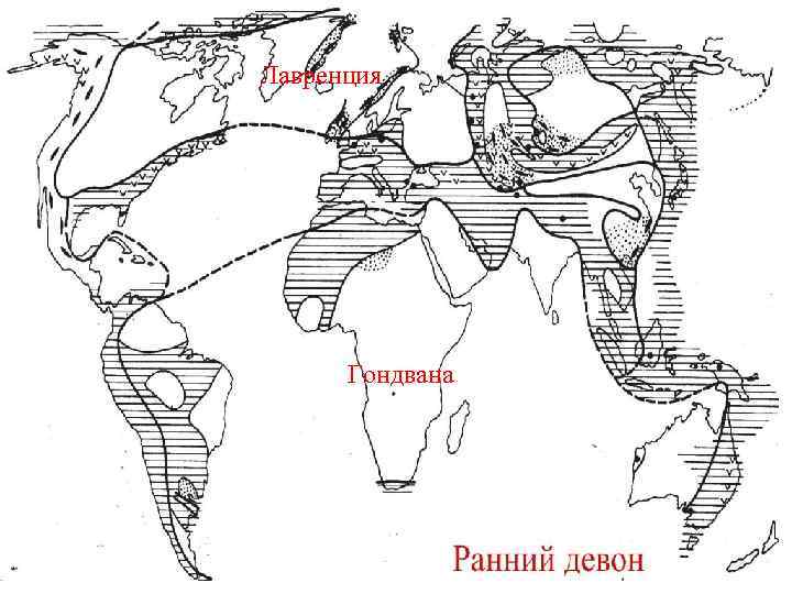 Лавренция Гондвана Лавренция Гондвана