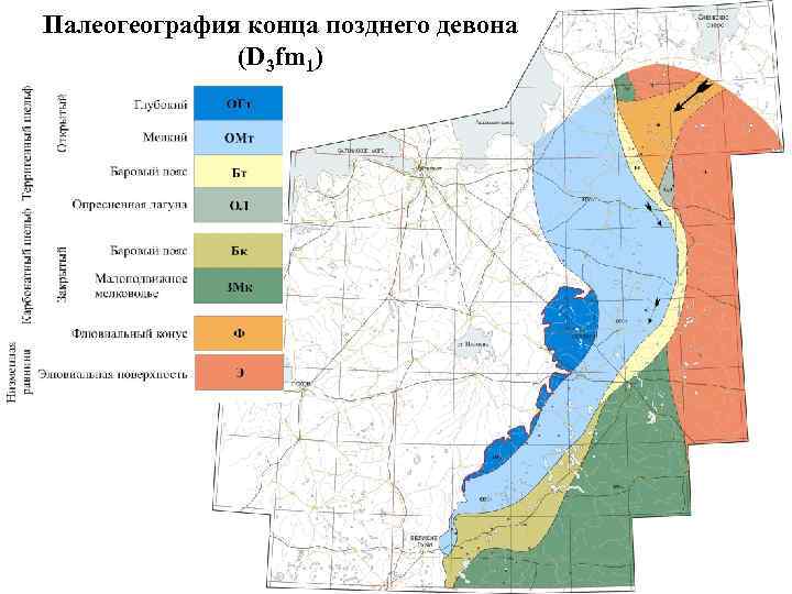 Палеогеография конца позднего девона (D 3 fm 1) Палеогеография конца позднего девона (D 3 fm 1)