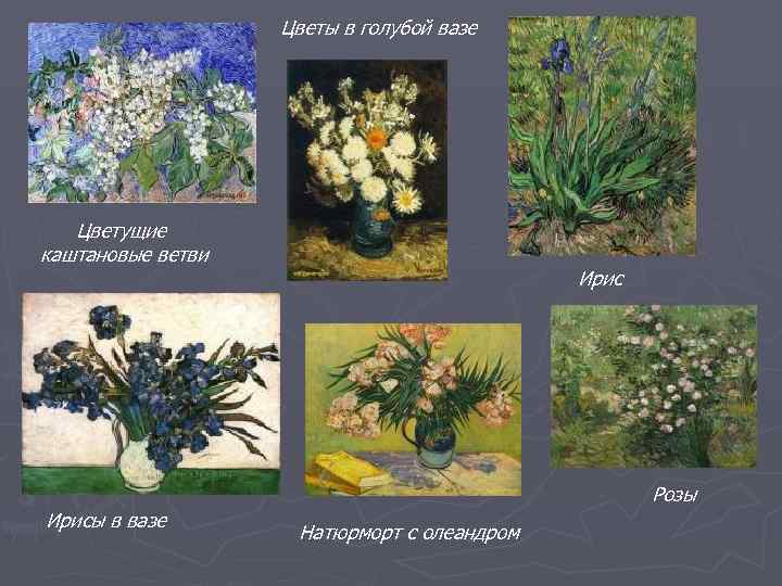     Цветы в голубой вазе  Цветущие каштановые ветви  