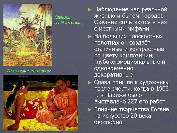        ► Наблюдение над реальной   