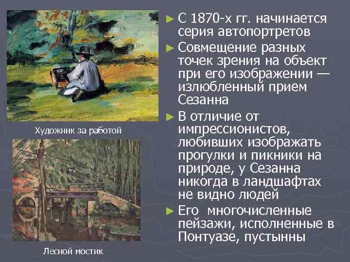     ► С 1870 -х гг. начинается    