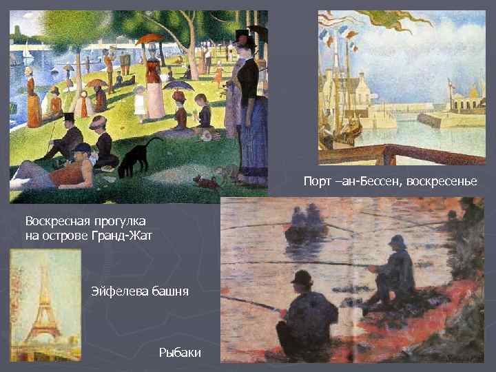        Порт –ан-Бессен, воскресенье  Воскресная прогулка на