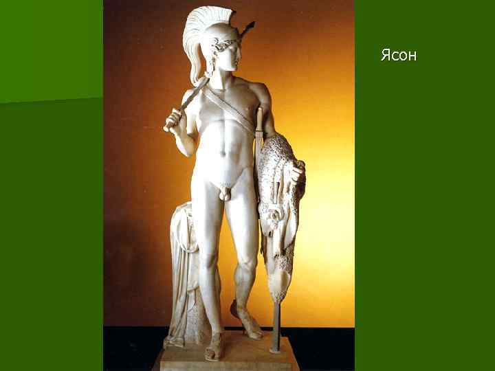 Ясон 