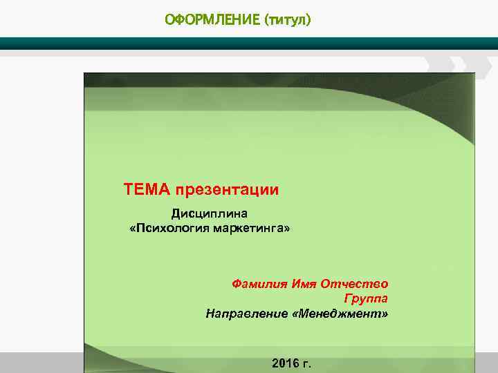 Оформление титула презентации