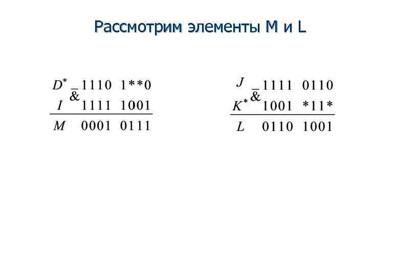 Рассмотрим элементы M и L 