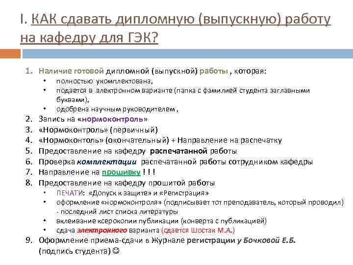 Сдача диплома. Как сдают дипломную работу. Как сдаётся дипломная работа. Как нужно сдавать дипломную работу. Как сдать диплом.