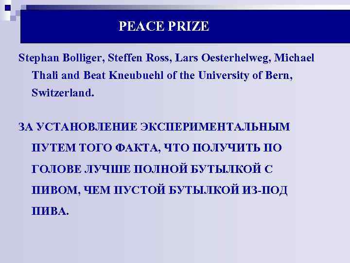 PEACE PRIZE Stephan Bolliger, Steffen Ross, Lars Oesterhelweg, Michael PEACE PRIZE Stephan Bolliger, Steffen Ross, Lars Oesterhelweg, Michael