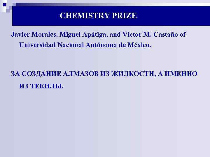 CHEMISTRY PRIZE Javier Morales, Miguel Apátiga, and Victor M. Castaño CHEMISTRY PRIZE Javier Morales, Miguel Apátiga, and Victor M. Castaño
