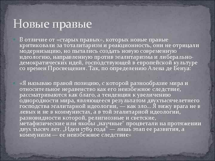 Новые правые и новые левые. Новые правые. Новые правые партия. Движение новых правых. Правые идеи кратко.