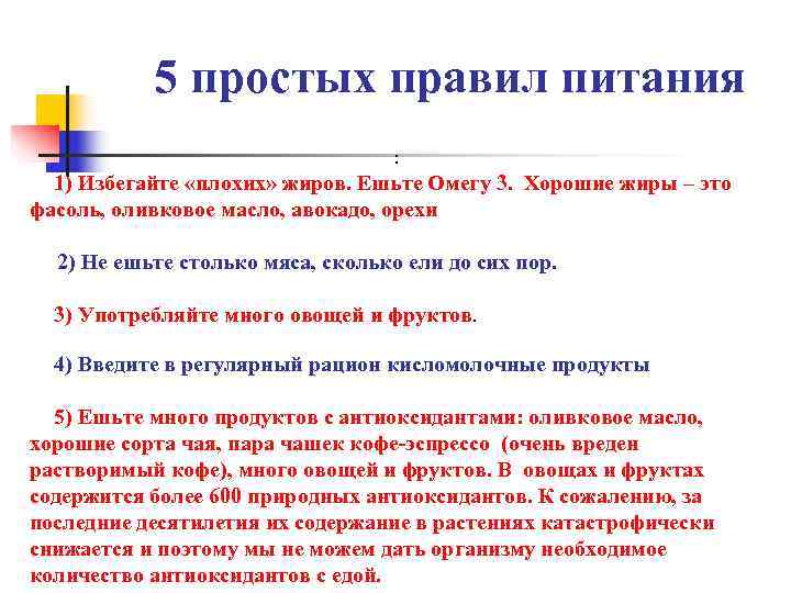   5 простых правил питания      :  1)