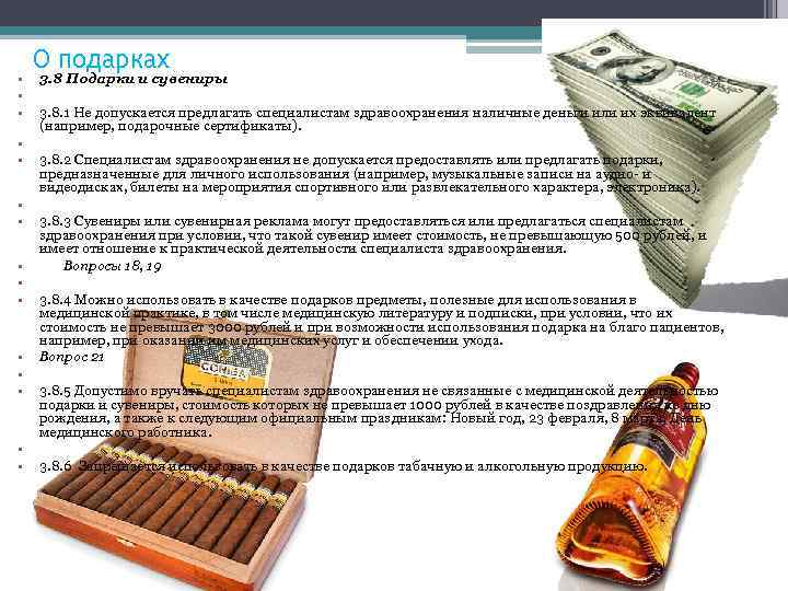   О подарках •  3. 8 Подарки и сувениры •  •