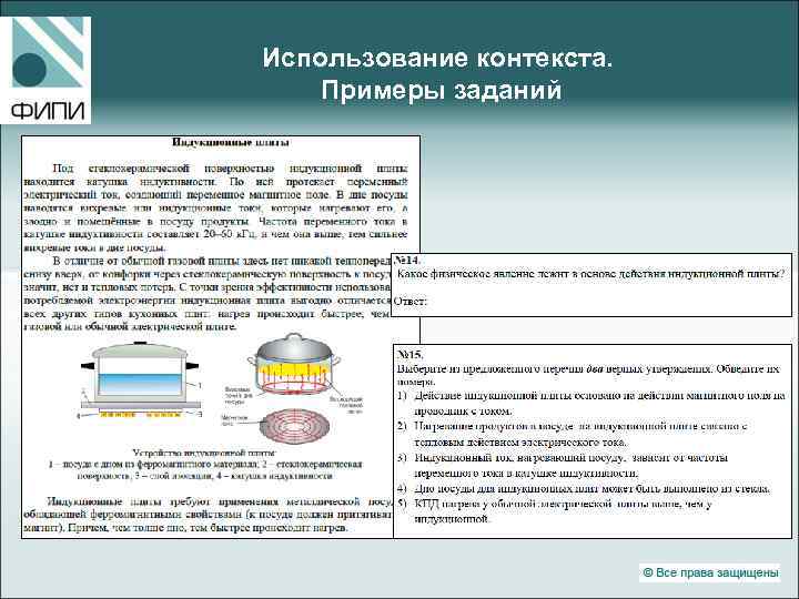 Использование контекста. Примеры заданий 