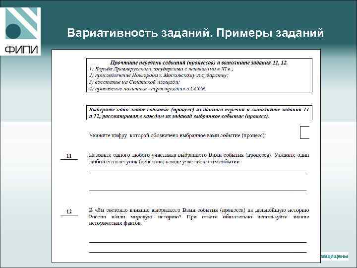 Вариативность заданий. Примеры заданий 