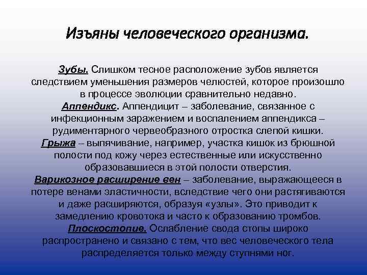   Изъяны человеческого организма.  Зубы. Слишком тесное расположение зубов является следствием уменьшения