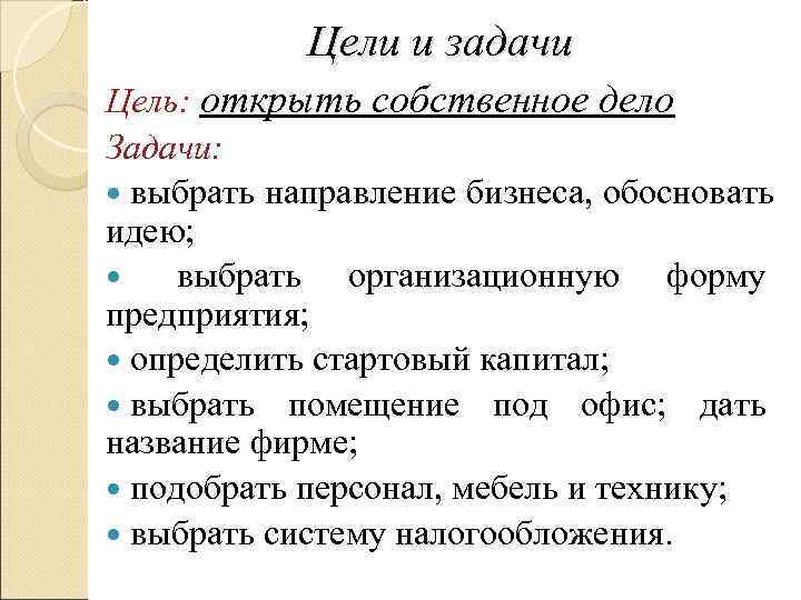 Цель дела. Дела и задачи. Цели и задачи выборов. Назовите цель открытия фирмы. Презентация собственное дело.