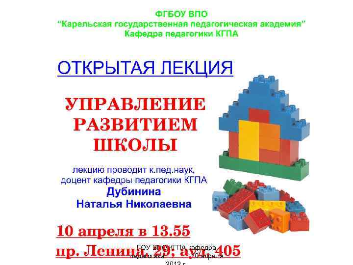  ГОУ ВПО КГПА кафедра педагогики 10 апреля 