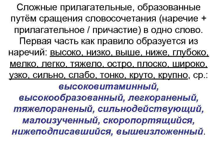 Образуйте наречия от имен прилагательных по образцам