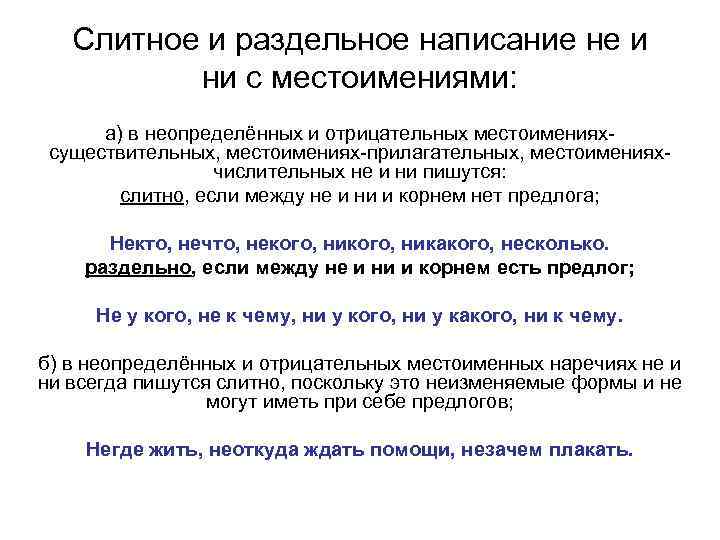 Не с местоимениями слитно