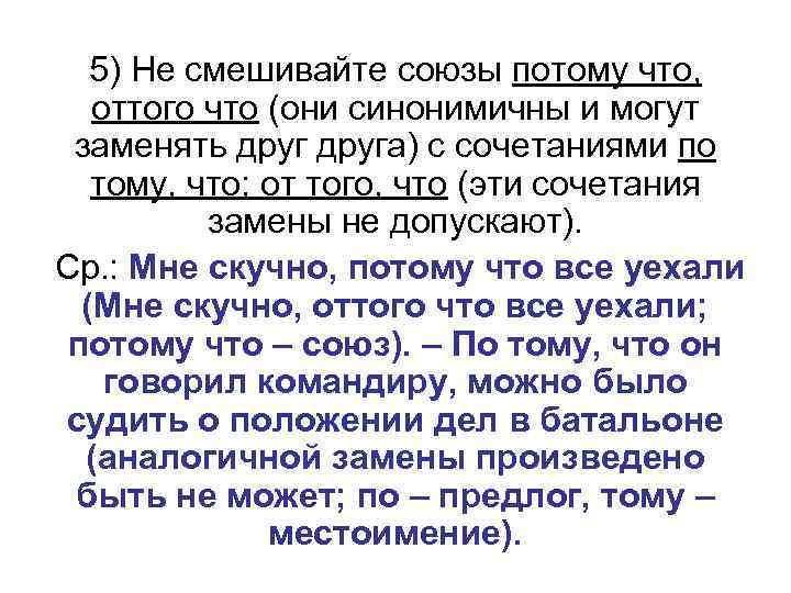 Чем заменить потому что. Предложение с союзом потому что. Предложение с союзом оттого что примеры. Предложения с союзом потому что примеры. Союзы оттого и потому.