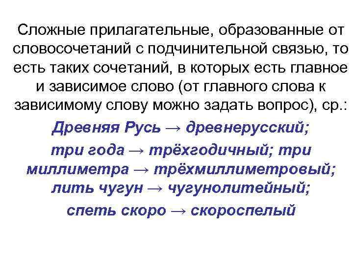 Прилагательное образовано от словосочетания