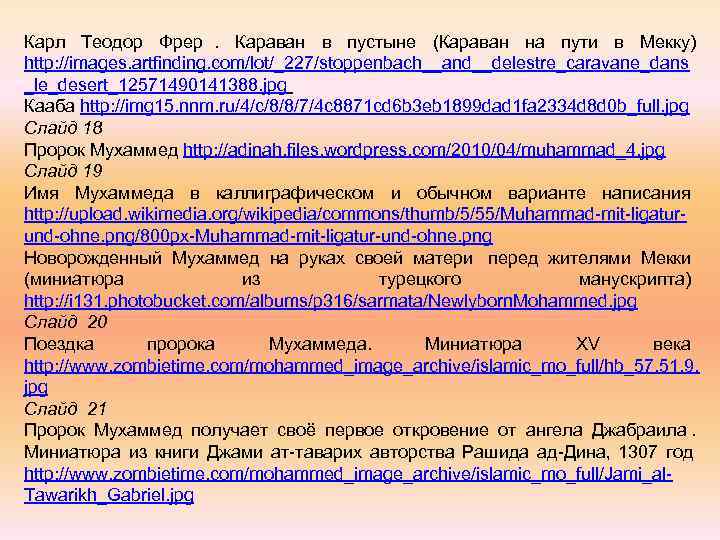 Карл Теодор Фрер.  Караван в пустыне (Караван на пути в Мекку) http: //images.