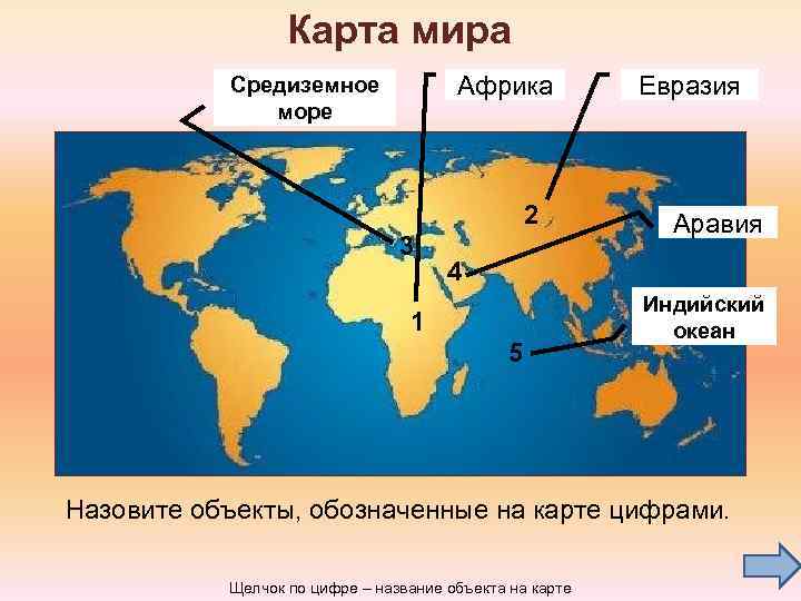 Карта евразия африка