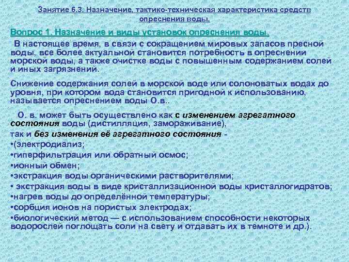   Занятие 6. 3. Назначение, тактико-техническая характеристика средств     