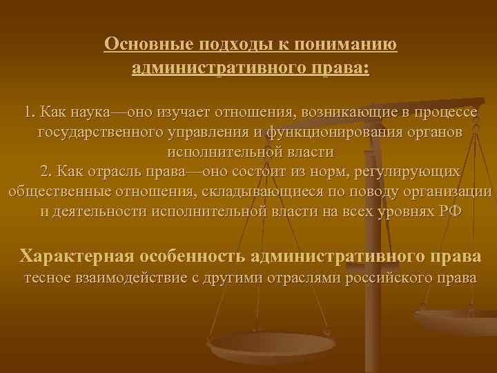 Определенным административно