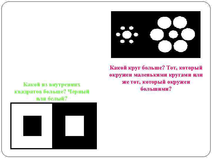       Какой круг больше? Тот, который   