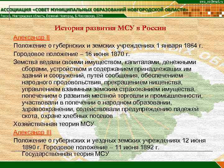 Устав земского учреждения. Положение о губернских и уездных земских учреждениях. Положение о губернских и уездных земских учреждениях 1890. Положение о земских учреждениях. Положение о губернских и уездных земских учреждениях 1864 г.