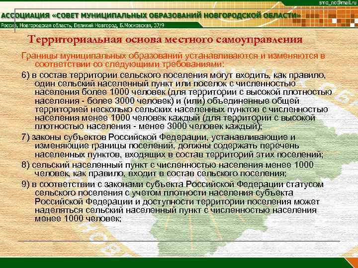 Закон о сельских поселениях. Границы территорий муниципальных образований устанавливаются. Границы территорий местного самоуправления. Состав территории муниципального образования. Городское поселение муниципальное право.