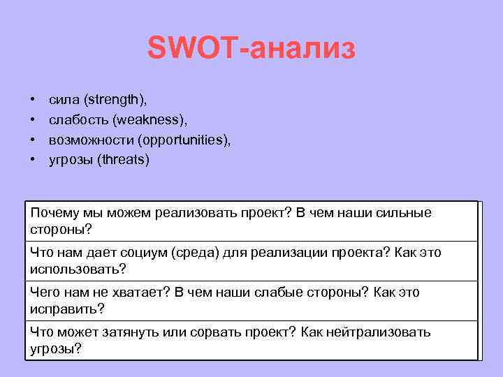 Две силы анализ. Анализ сила слабость. SWOT-анализ LEGO. СВОТ анализ лего. Сильная сторона и слабость и сила Водолея.