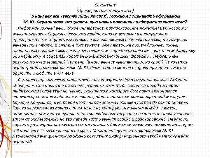     Сочинение      (Примерно так пишут эссе)