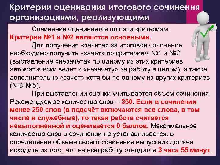 Сколько сочинений в 11 классе. Критерии оценивания итогового сочинения. Критерии итогового сочинения. Критерии оценивания сочинения итогового сочинения. Критерии оценки декабрьского сочинения.