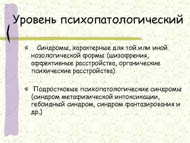 Синдром метафизической интоксикации. Коморбидные психические расстройства. Психопатологические синдромы. Органические психические расстройства презентация.