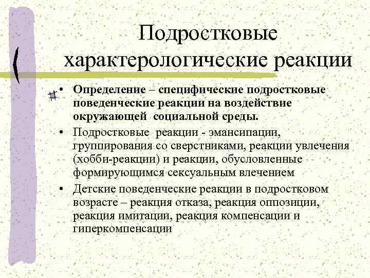 Характеристики специфичны для подросткового возраста школьников