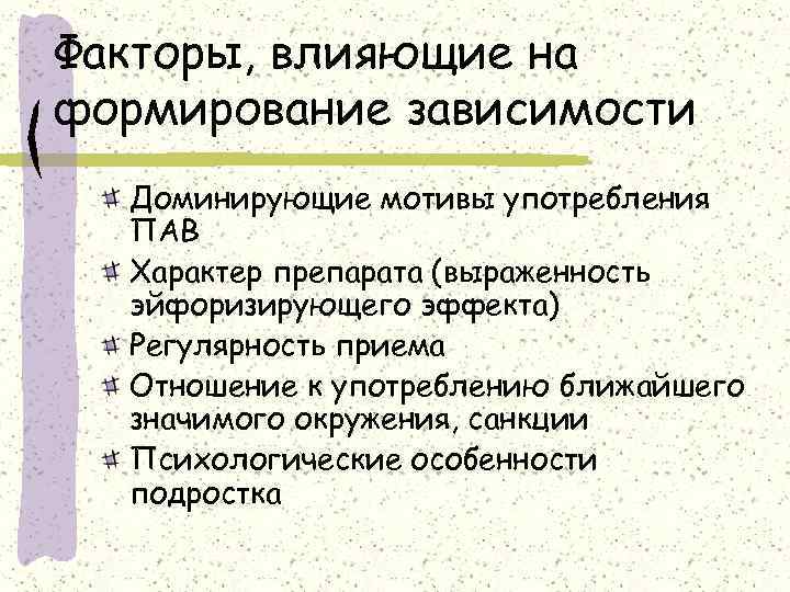 Формирование зависимости