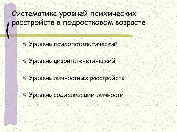 Степень психического расстройства