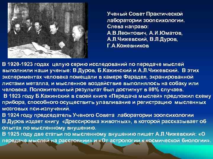       Ученый Совет Практической     