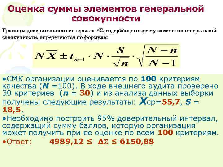 Оцените сумму. Границы доверительного интервала. Оценка границ доверительного интервала. Нижняя и верхняя границы доверительного интервала. Границы доверительного интервала определяются из выражения.