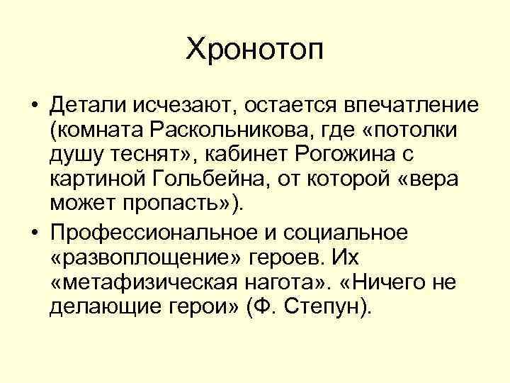 Хронотоп гостиной