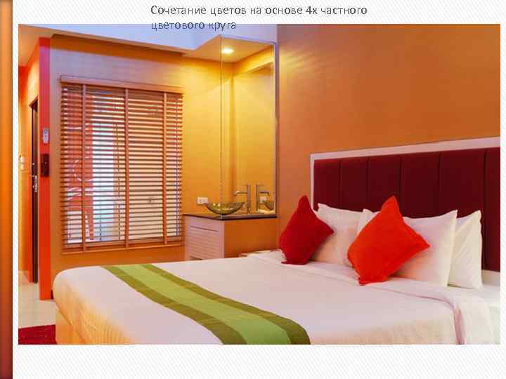 Сочетание цветов на основе 4 х частного цветового круга 